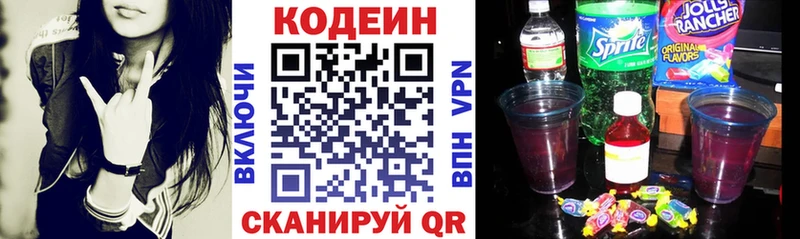 Codein напиток Lean (лин)  как найти закладки  Козьмодемьянск 